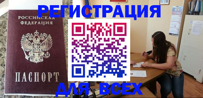 временная регистрация для всех в Котласе
