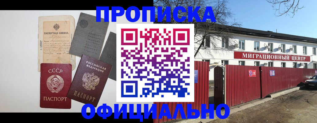 прописка паспорт в Котласе